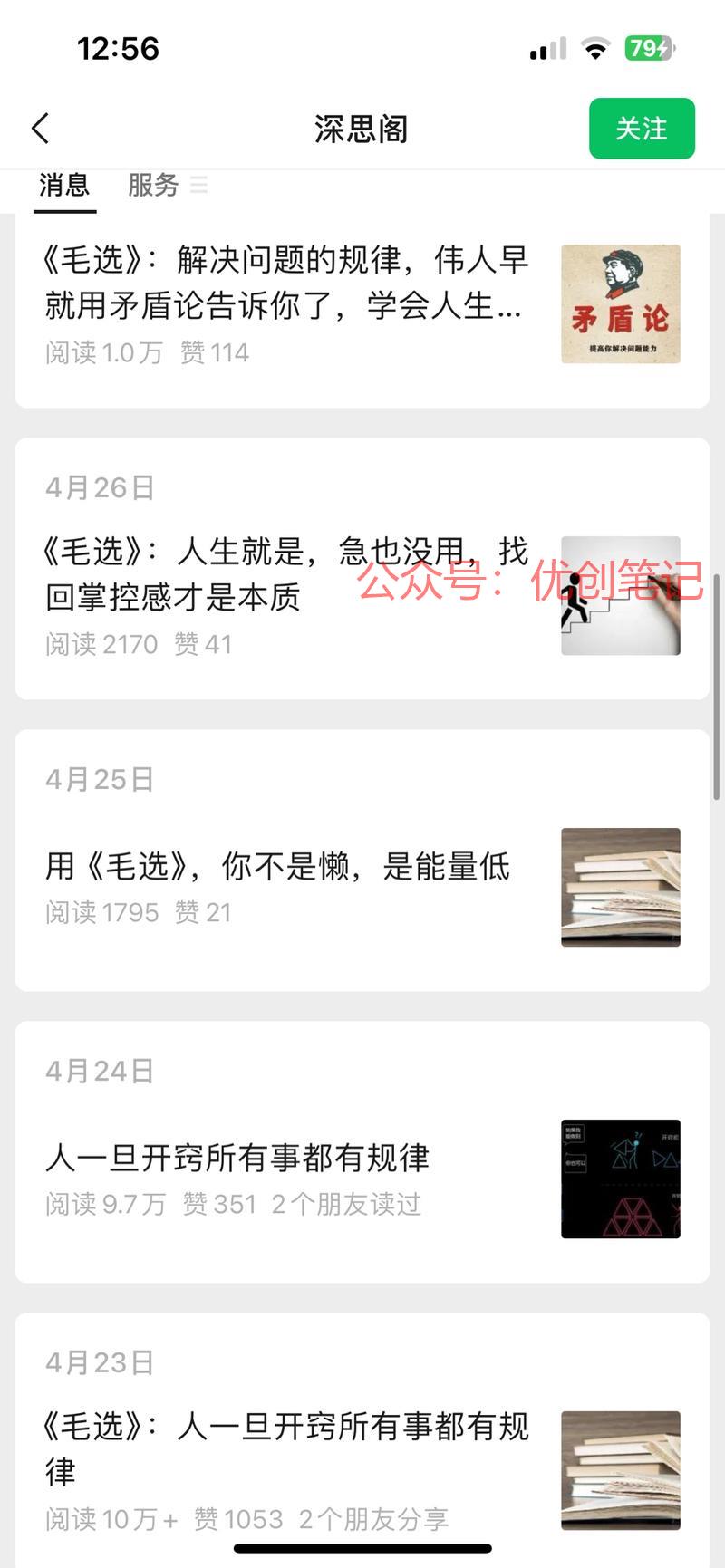 公众号解读毛选，阅读量…#情报-搞钱线报📢论坛-网创交流-优创圈